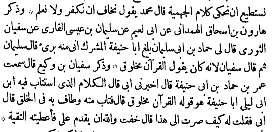al-Ashari on Imam Azam.png